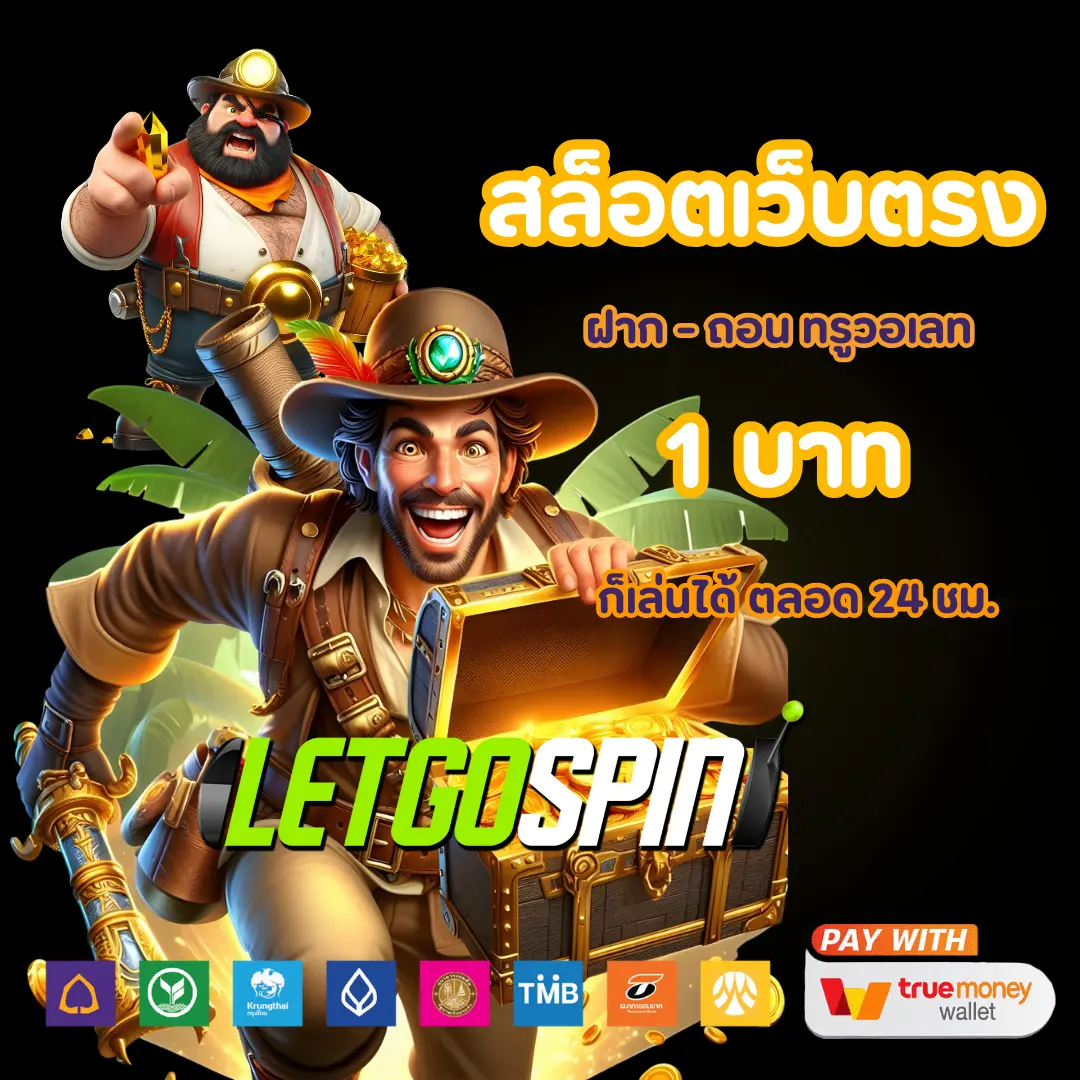 letgospin สล็อตบนมือถือ